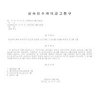 상속인 수색의 공고 청구서 상속인 수색의 공고 청구서